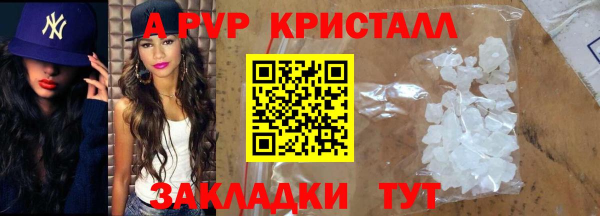 A-PVP VHQ  Альфа ПВП крисы CK  A-PVP  где найти наркотики  Вход с VPN  Alpha-PVP крисы CK  Пугачёв 