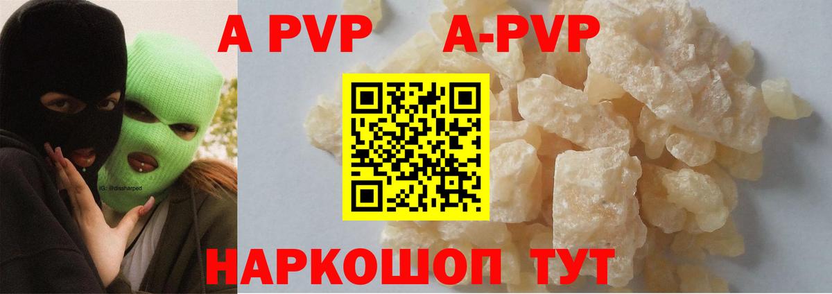 APVP мука Пугачёв