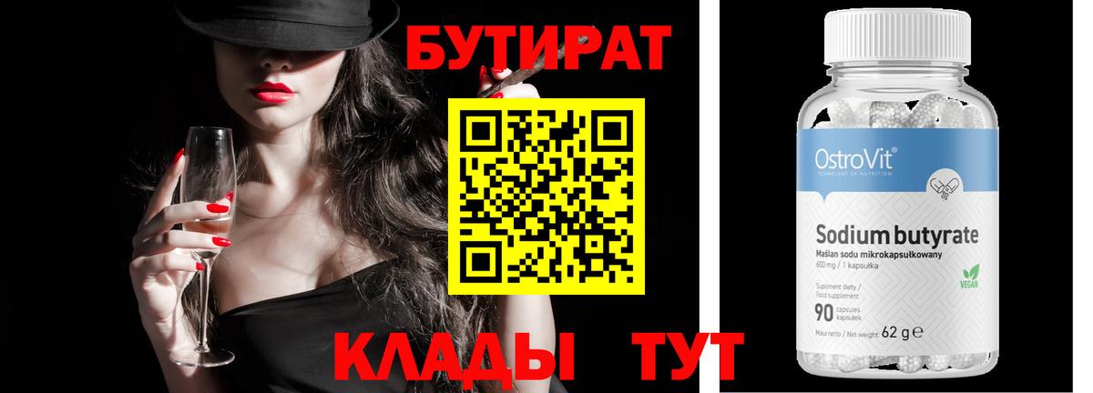 Бутират буратино Пугачёв