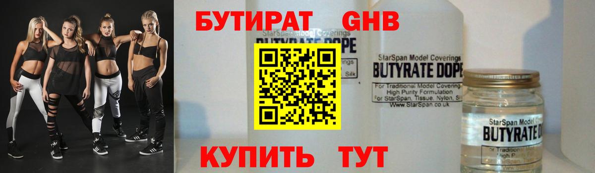 Пугачёв  БУТИРАТ GHB  Вход с VPN 