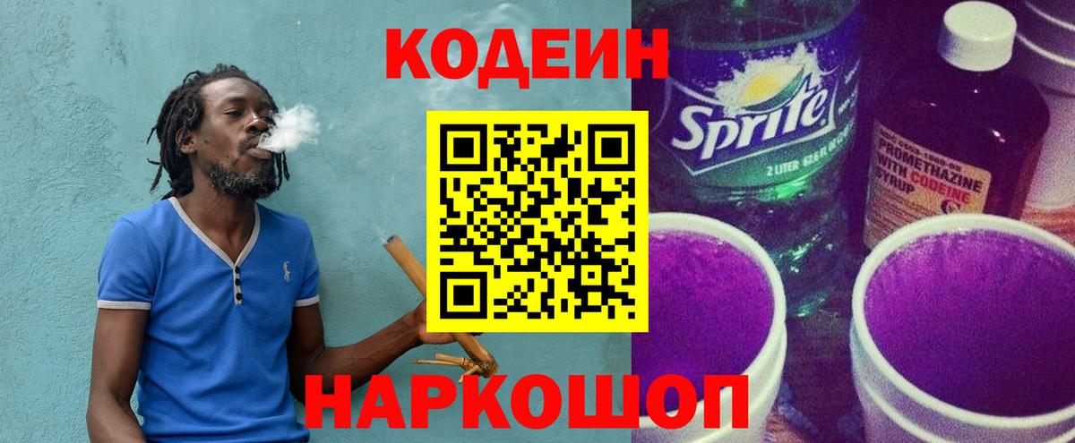 Кодеиновый сироп Lean напиток Lean (лин)  Кодеиновый сироп Lean Purple Drank  Пугачёв  Вход с VPN 