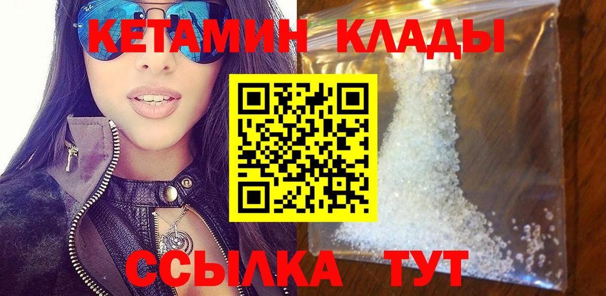 Кетамин VHQ  Вход с VPN  Пугачёв  блэк спрут ONION  Кетамин ketamine 