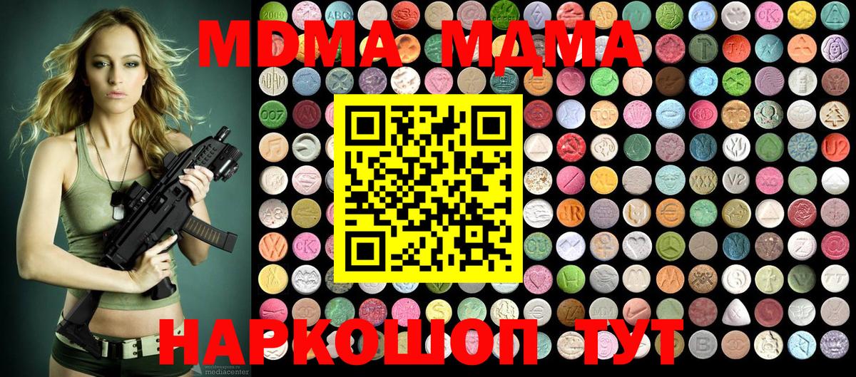 МДМА кристаллы  Вход с VPN  МДМА crystal  MDMA  Пугачёв 