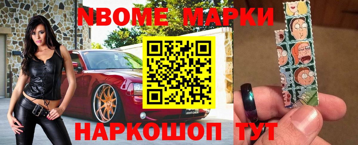 Марки NBOMe 1,8мг Пугачёв